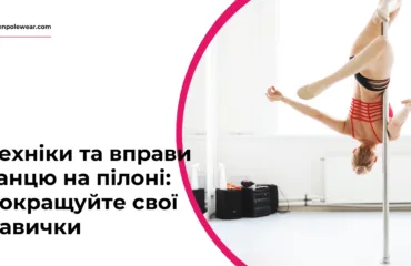queen pole wear 4 png – Техніки та вправи танцю на пілоні: як покращити свої навички Техніки та вправи танцю на пілоні: як покращити свої навички - queen pole wear 4 png