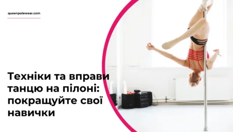 queen pole wear 4 png – Техніки та вправи танцю на пілоні: як покращити свої навички Техніки та вправи танцю на пілоні: як покращити свої навички - queen pole wear 4 png