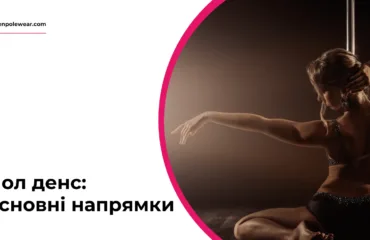 queen pole wear 4 png – Пол денс: основні напрямки Пол денс: основні напрямки - queen pole wear 4 png